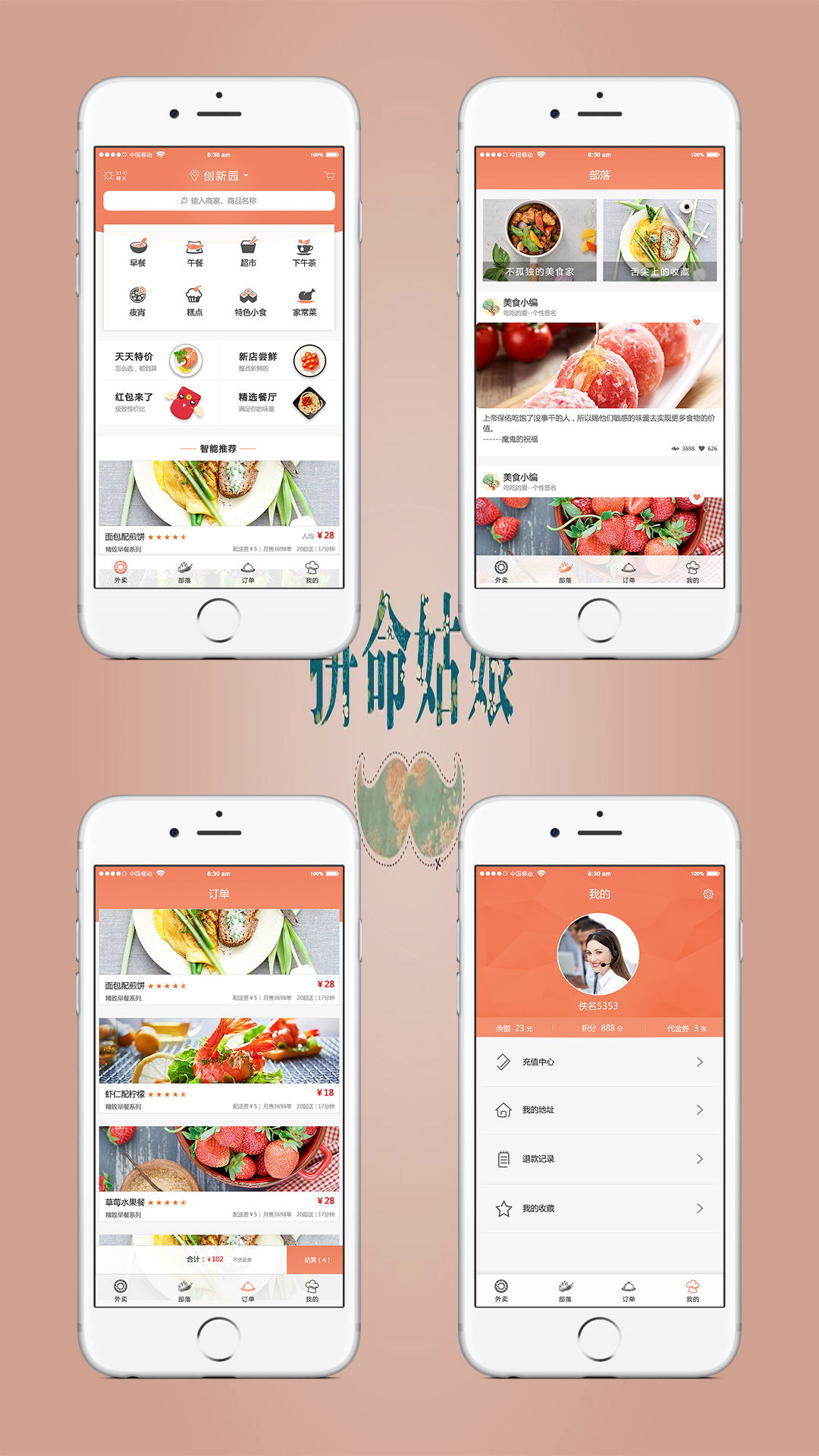 外賣APP開發案例