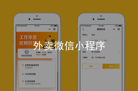 外賣微信小程序開發案例（石家莊微信小程序制作案例）