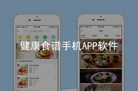 健康食譜APP開發案例