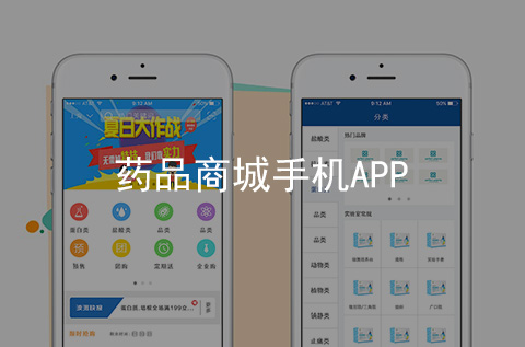 藥品商城APP開發案例