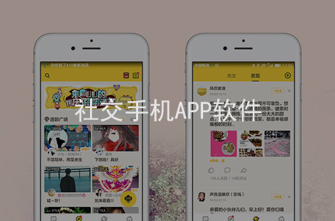 社交APP開發案例