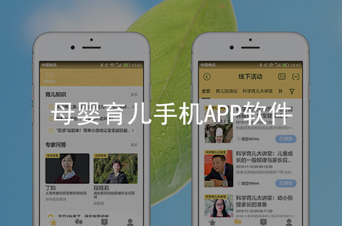 母嬰育兒APP開發案例