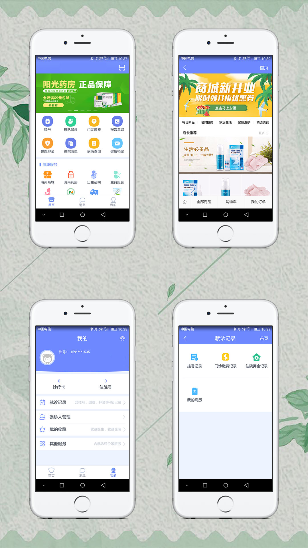 智能醫院APP案例UI界面