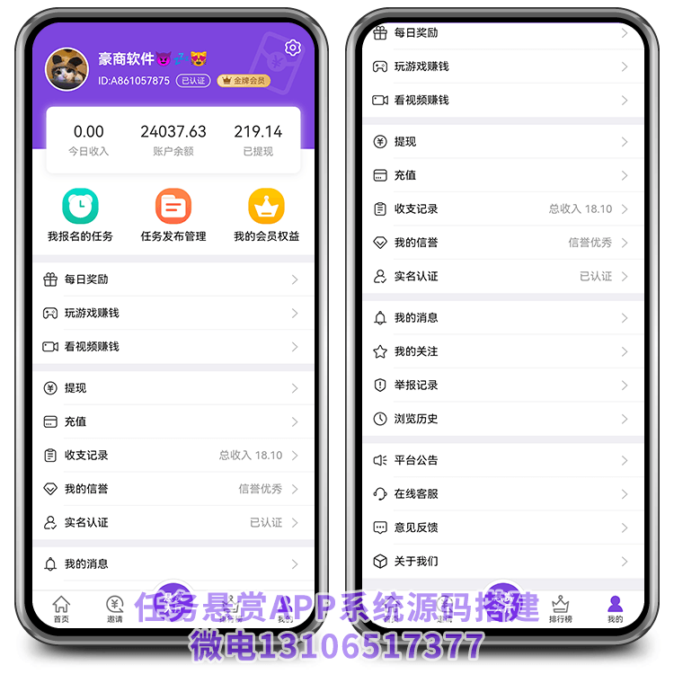 任務懸賞APP我的界面